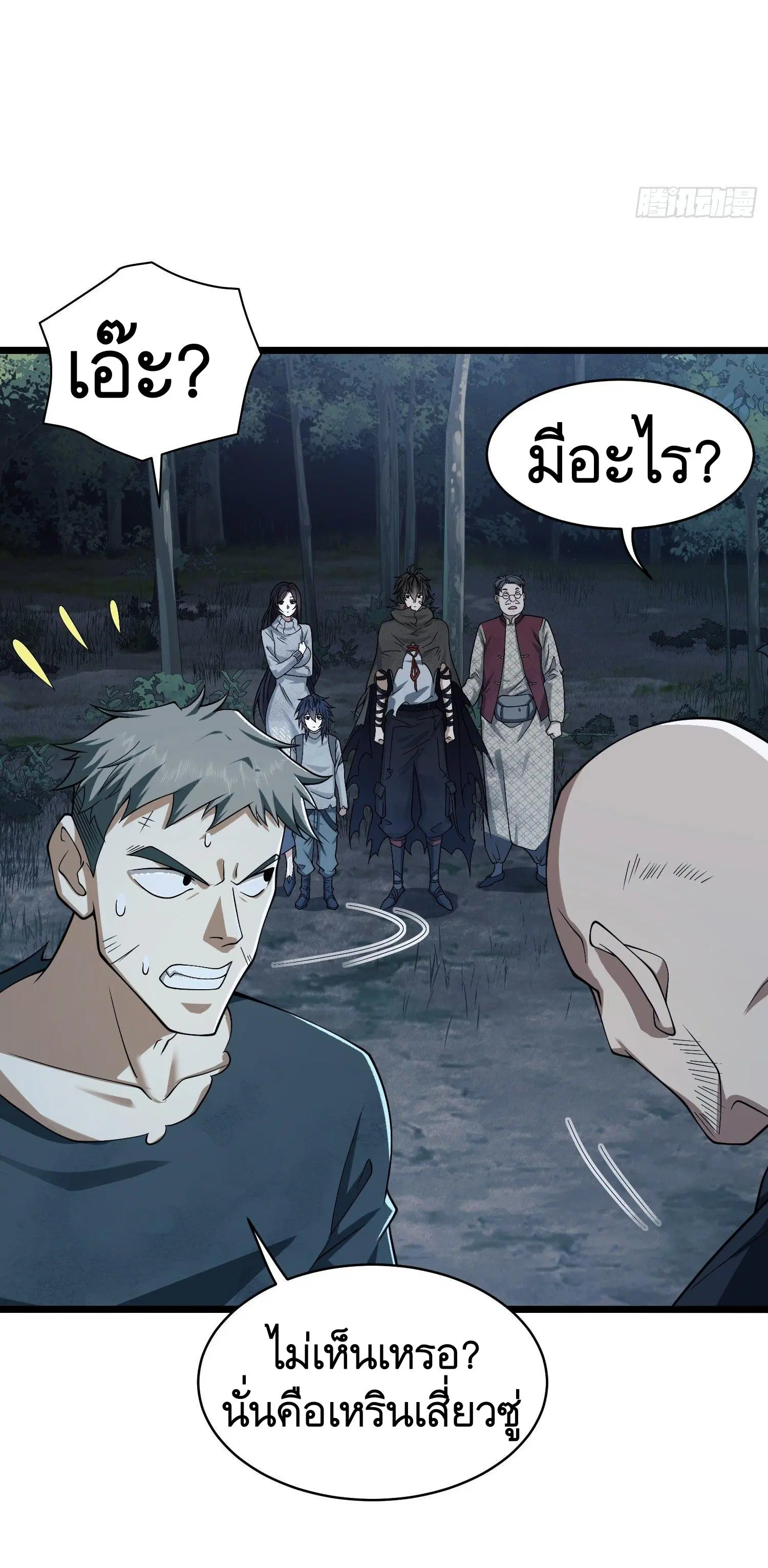The First Order ตอนที่ 52 หน้า 39