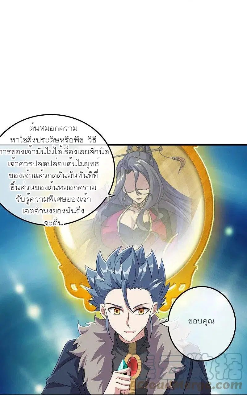 Peerless Battle Spirit ตอนที่ 471 หน้า 7