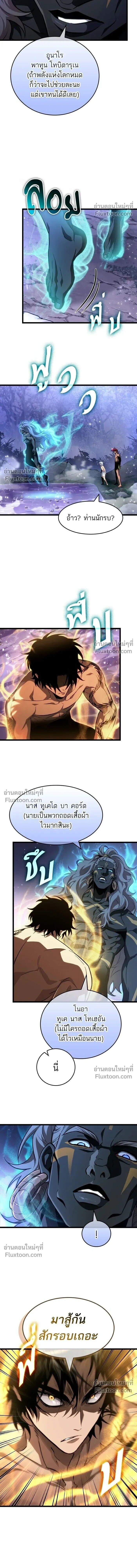 The World After the end โลกหลังการล่มสลาย ตอนที่ 197 หน้า 5