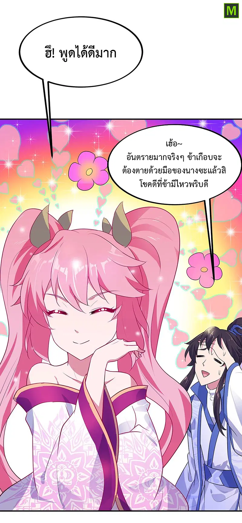 Peerless Battle Spirit ตอนที่ 209 หน้า 7