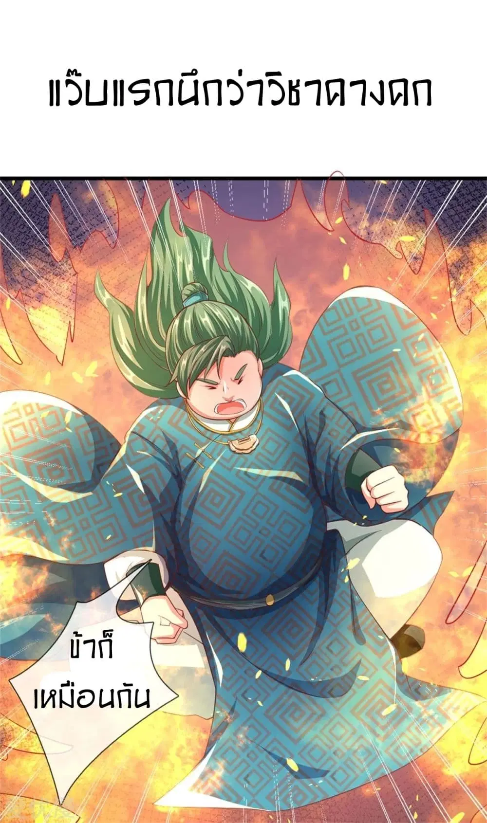 Sky Sword God ตอนที่ 301 หน้า 23