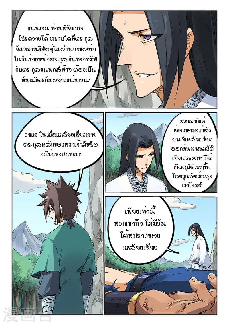 Star Martial God Techniquer ตอนที่ 188 หน้า 7