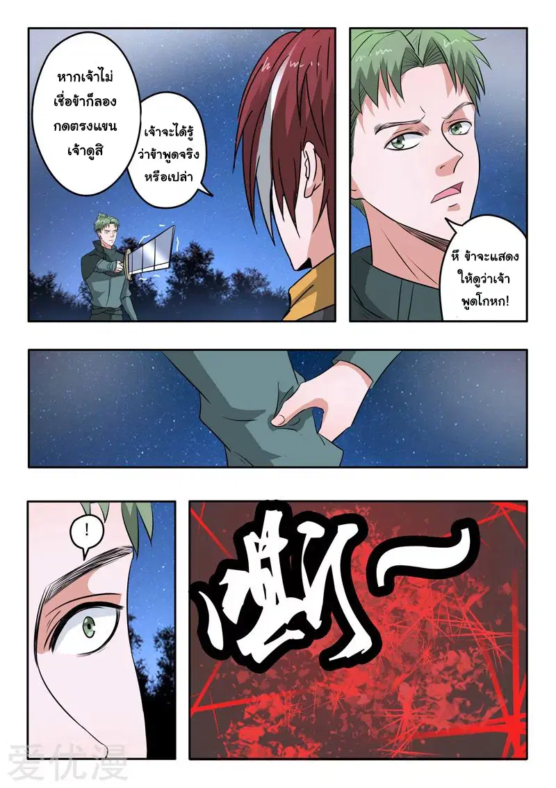 Martial Master ตอนที่ 281 หน้า 6