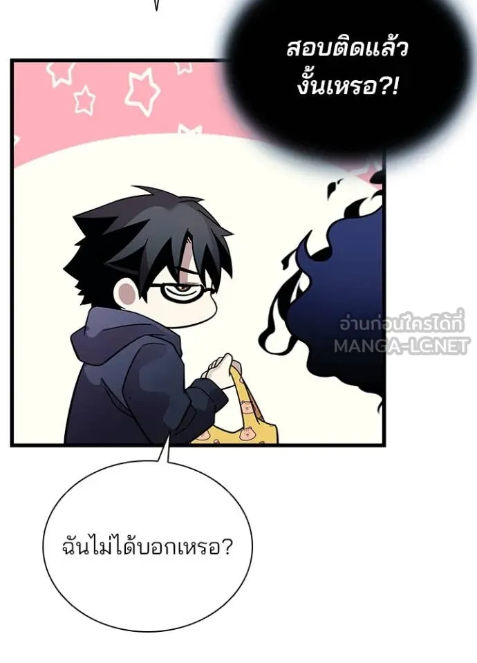Villain to Kill ตอนที่ 193 หน้า 104