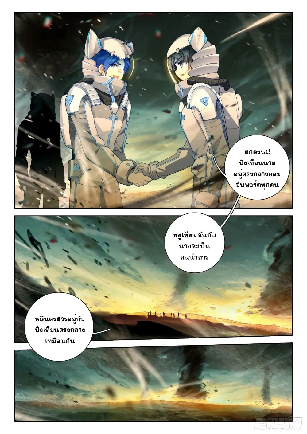 Douluo Dalu IV: Zhongji Douluo ตอนที่ 210 หน้า 17