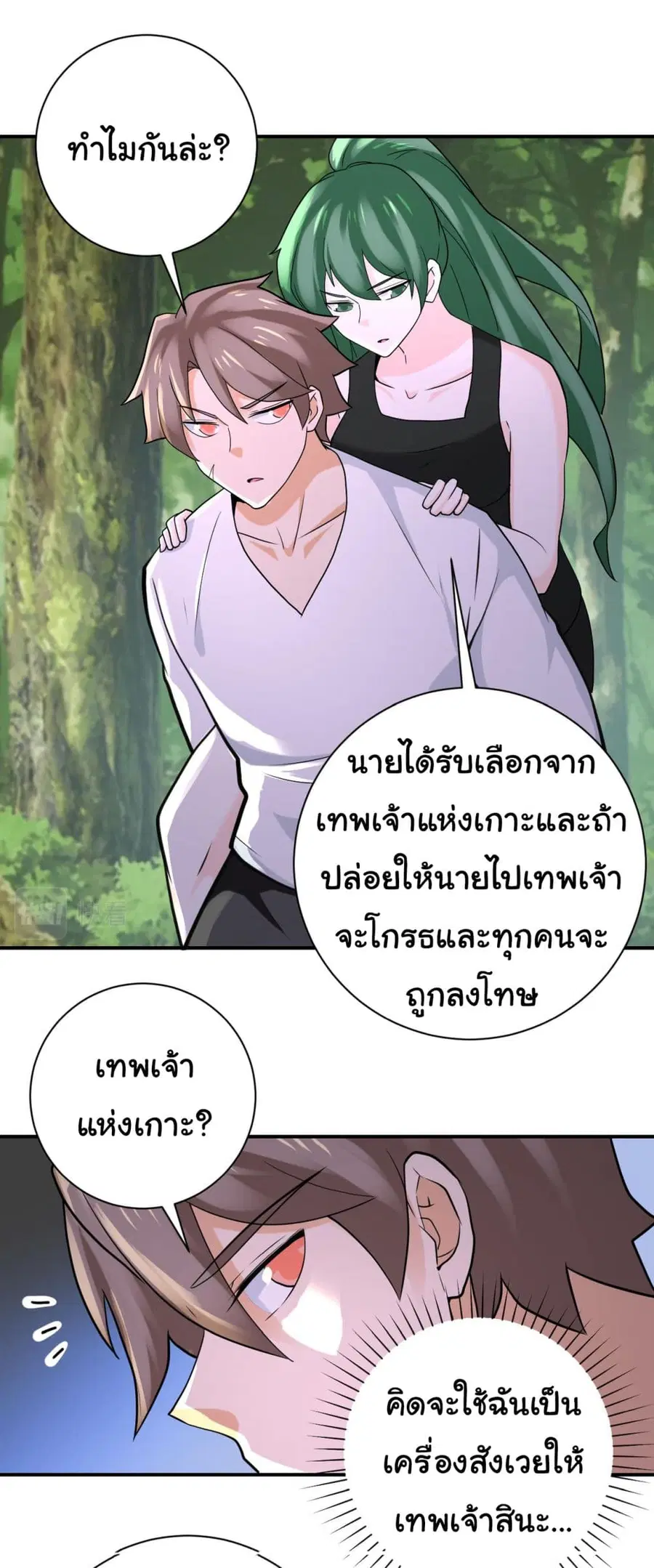 Apocalyptic Super System ตอนที่ 307 หน้า 5