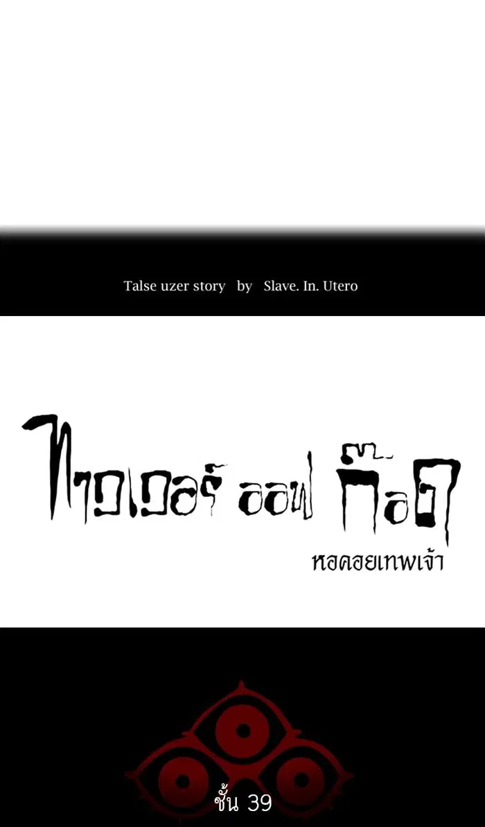 Tower of God ตอนที่ 293 หน้า 10