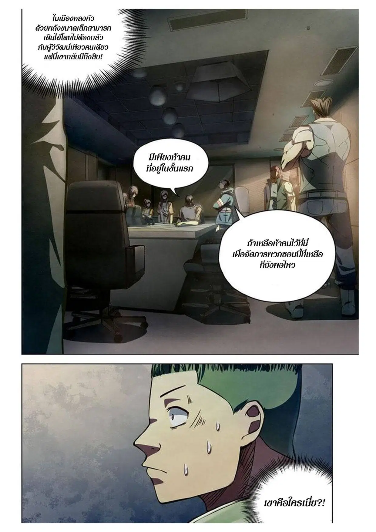 The Last Human ตอนที่ 163 หน้า 6