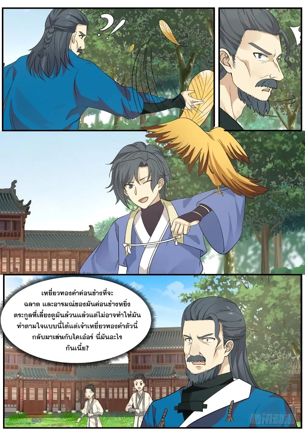 Martial Peak ตอนที่ 336 หน้า 5