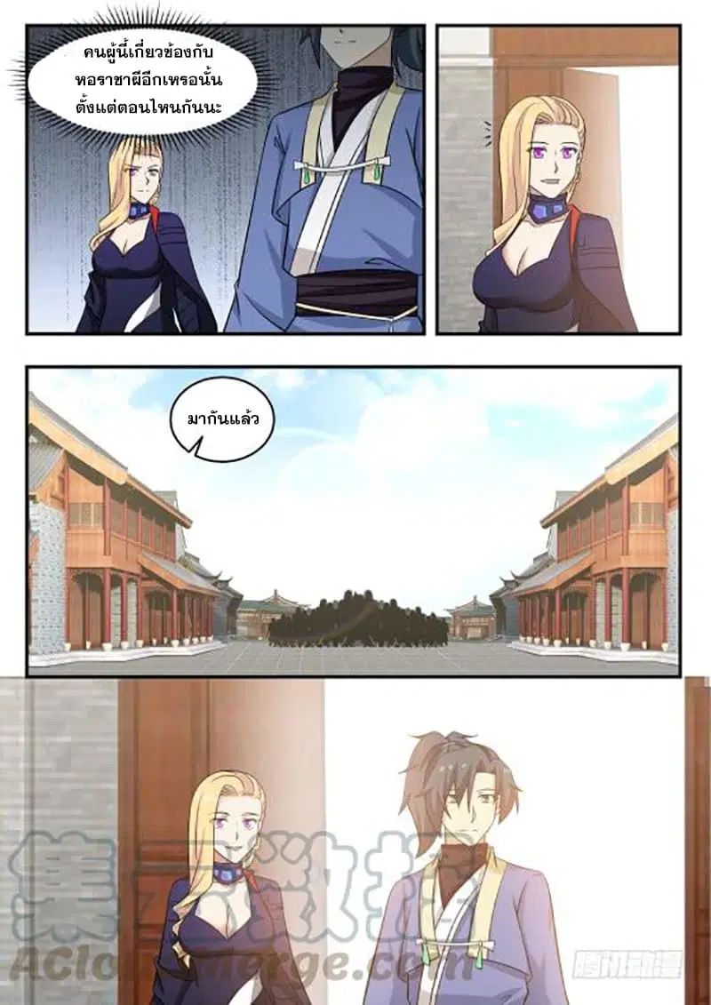 Martial Peak ตอนที่ 424 หน้า 13