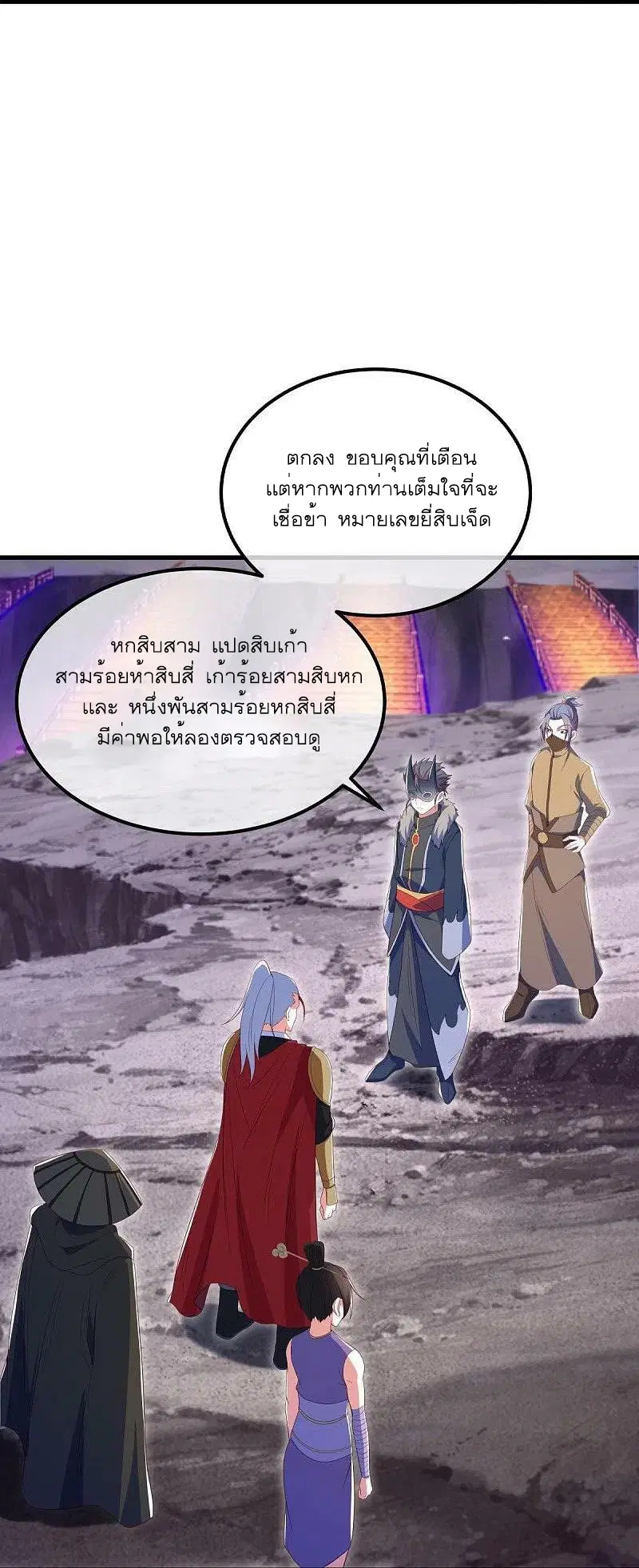 Peerless Battle Spirit ตอนที่ 511 หน้า 29