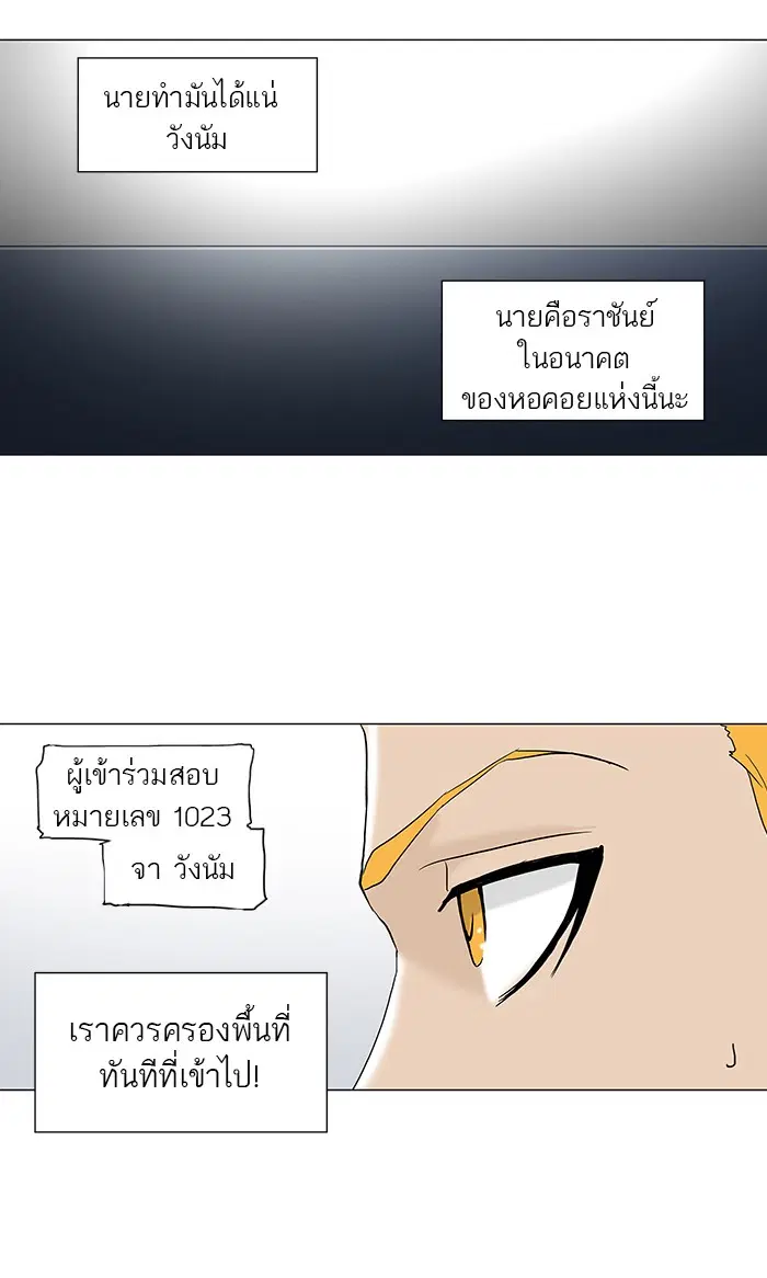 Tower of God ตอนที่ 81 หน้า 41