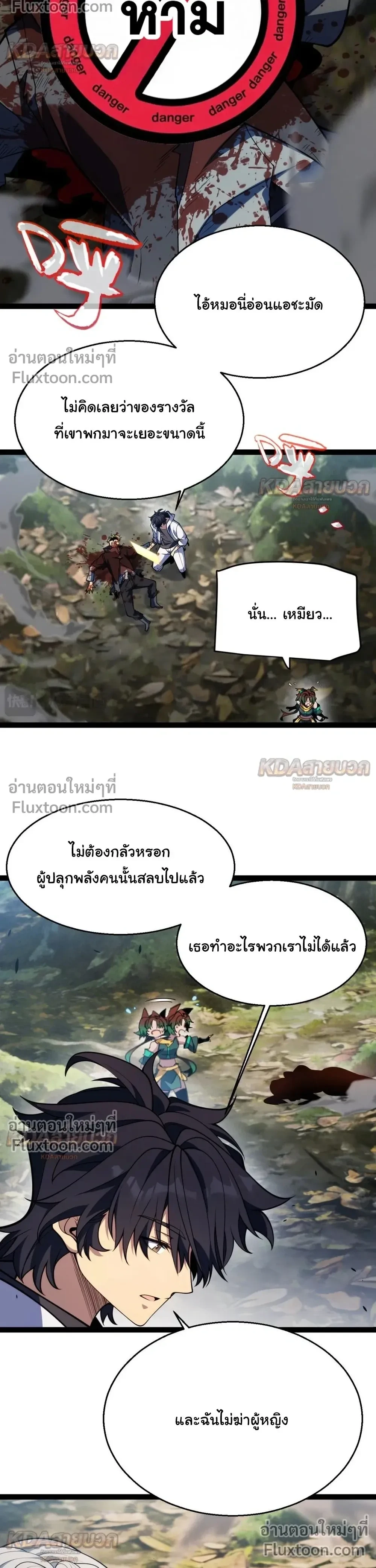 Starting With a Mythic Talent, I Cut Down Gods! ปลุกพลังระดับตำนาน สังหารทวยเทพ ตอนที่ 31 หน้า 17