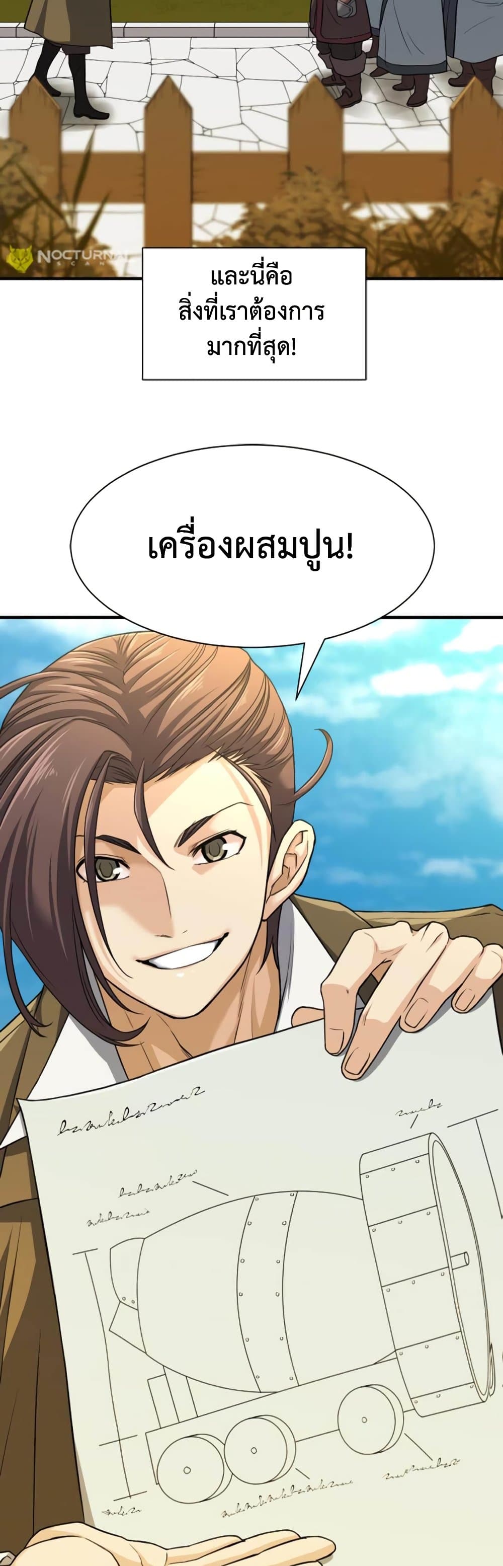 The World’s Best Engineer ยอดสถาปนิกผู้พิทักษ์อาณาจักร ตอนที่ 62 หน้า 18
