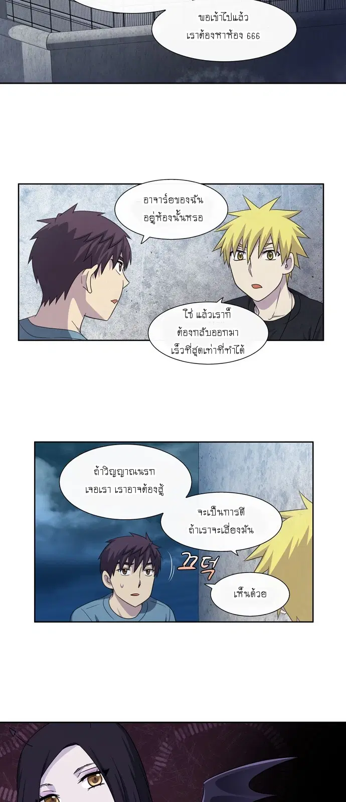 The Gamer ตอนที่ 287 หน้า 17