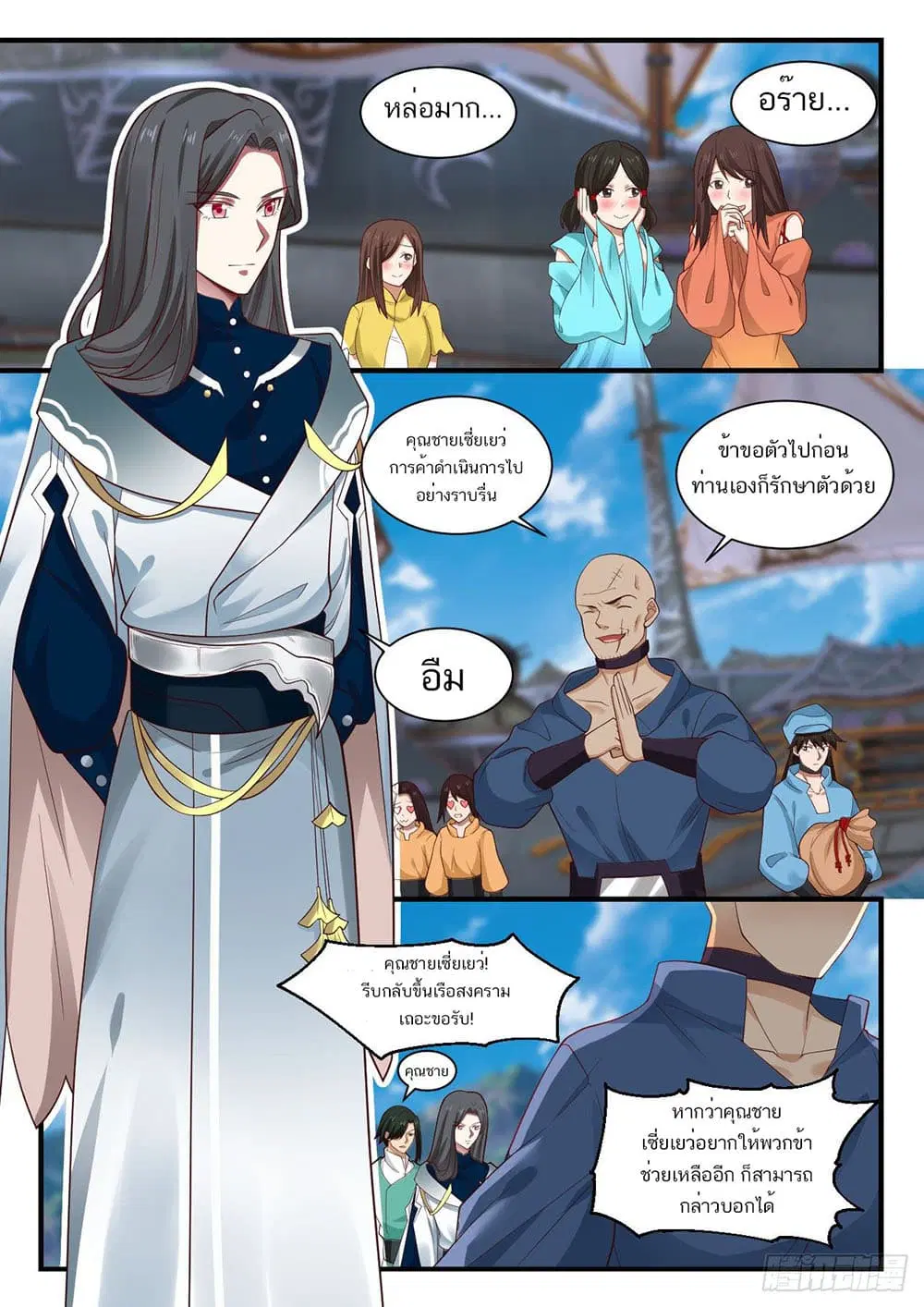Martial Peak ตอนที่ 911 หน้า 8