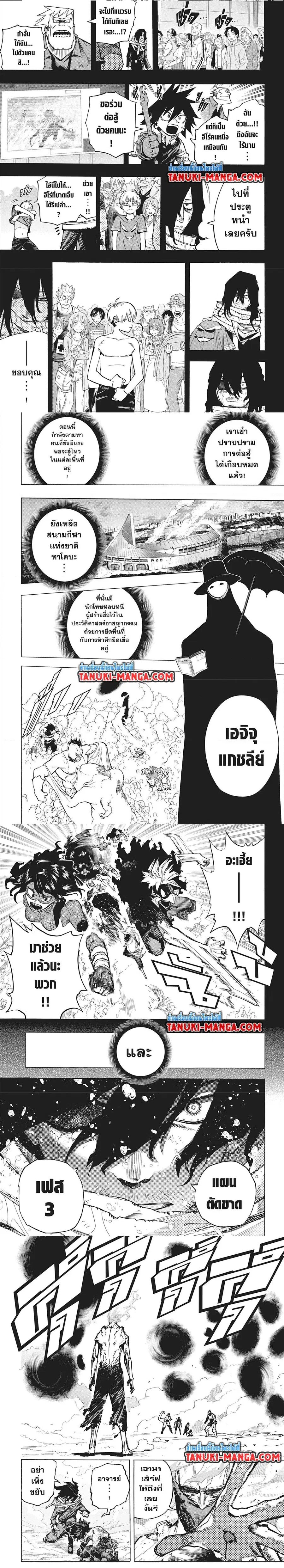 My Hero Academia ตอนที่ 420 หน้า 4