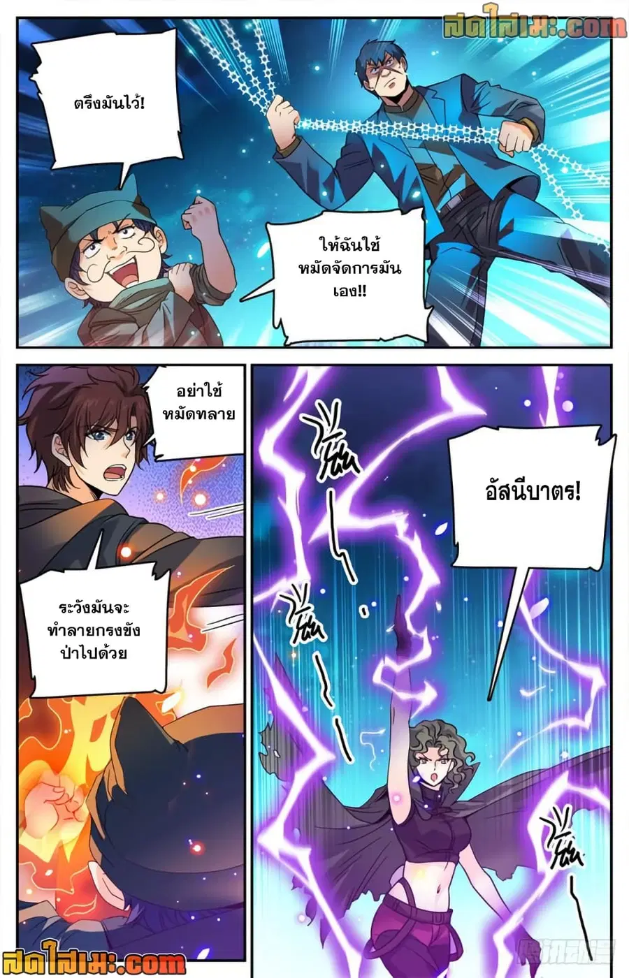 Versatile Mage ตอนที่ 391 หน้า 8