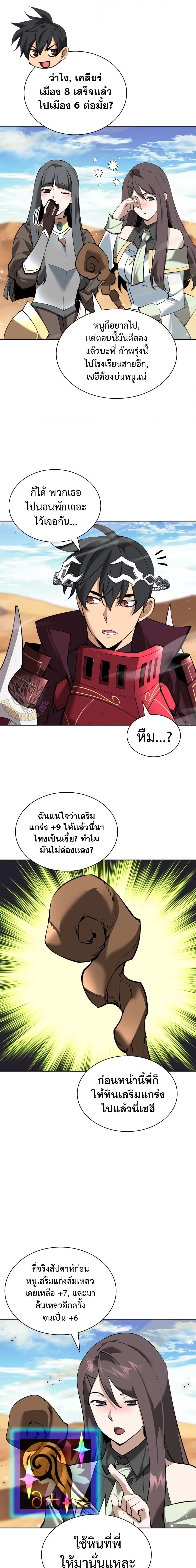 Overgeared จ้าวแห่งยุทธภัณฑ์ ตอนที่ 246 หน้า 2