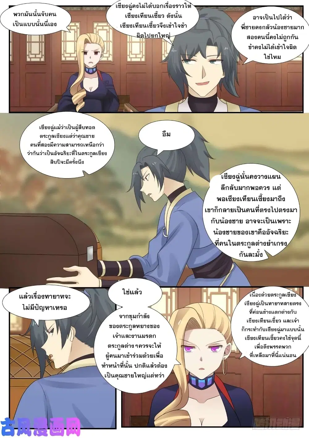 Martial Peak ตอนที่ 367 หน้า 10