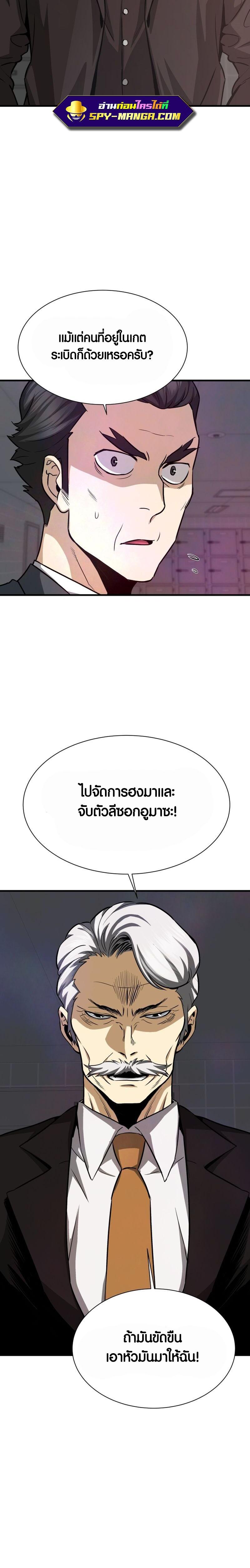 Han Dae Sung That Returned From Hell ตอนที่ 40 หน้า 20