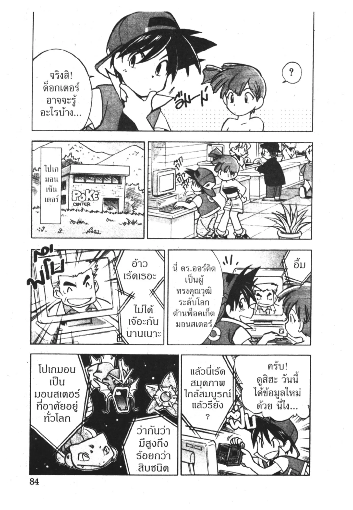 Pokémon ตอนที่ 6 หน้า 10