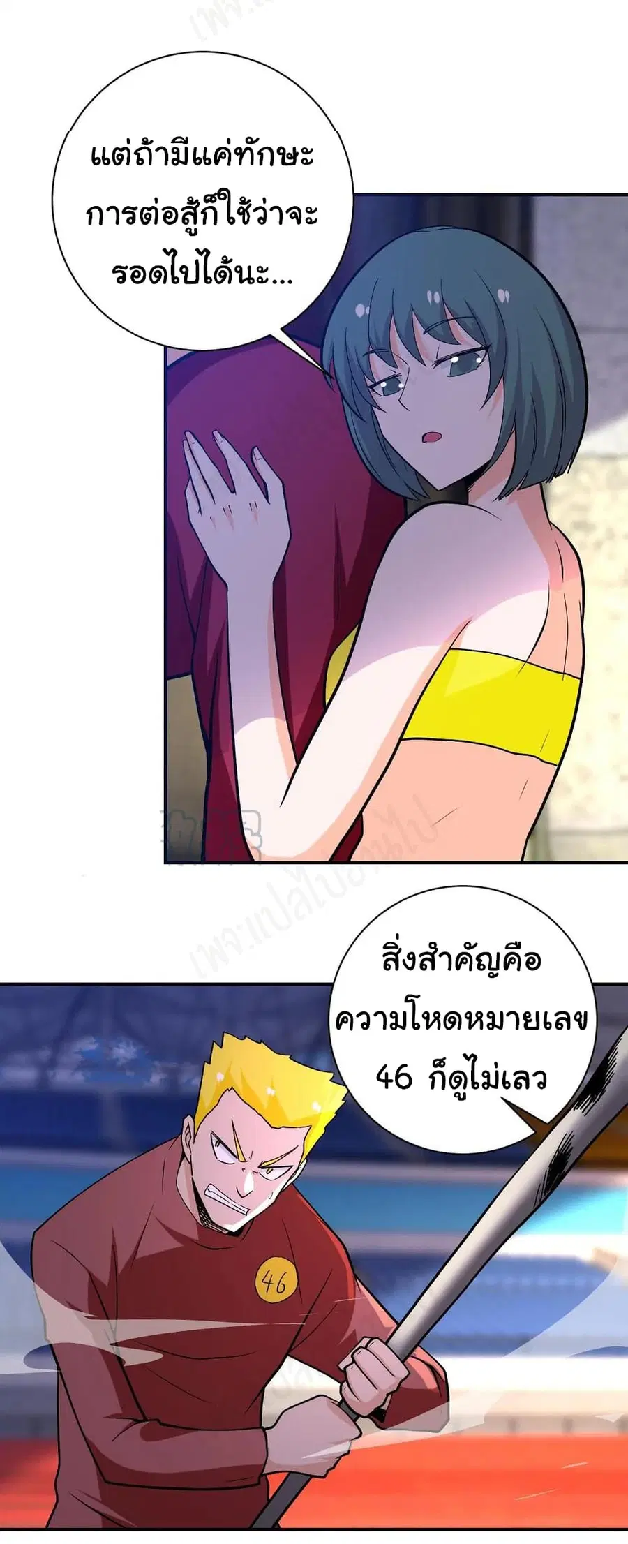 Apocalyptic Super System ตอนที่ 276 หน้า 18