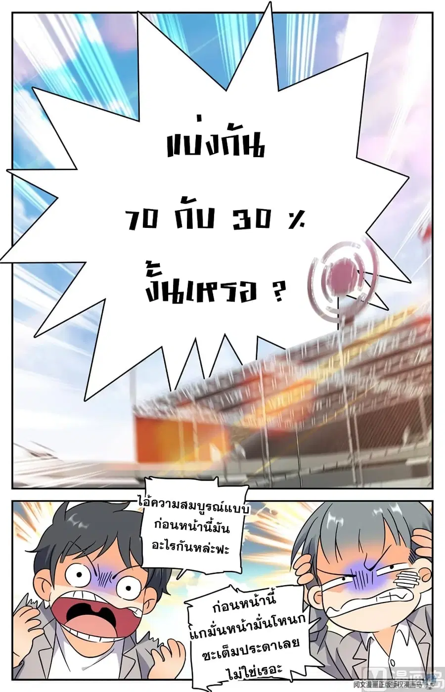 Versatile Mage ตอนที่ 155 หน้า 6