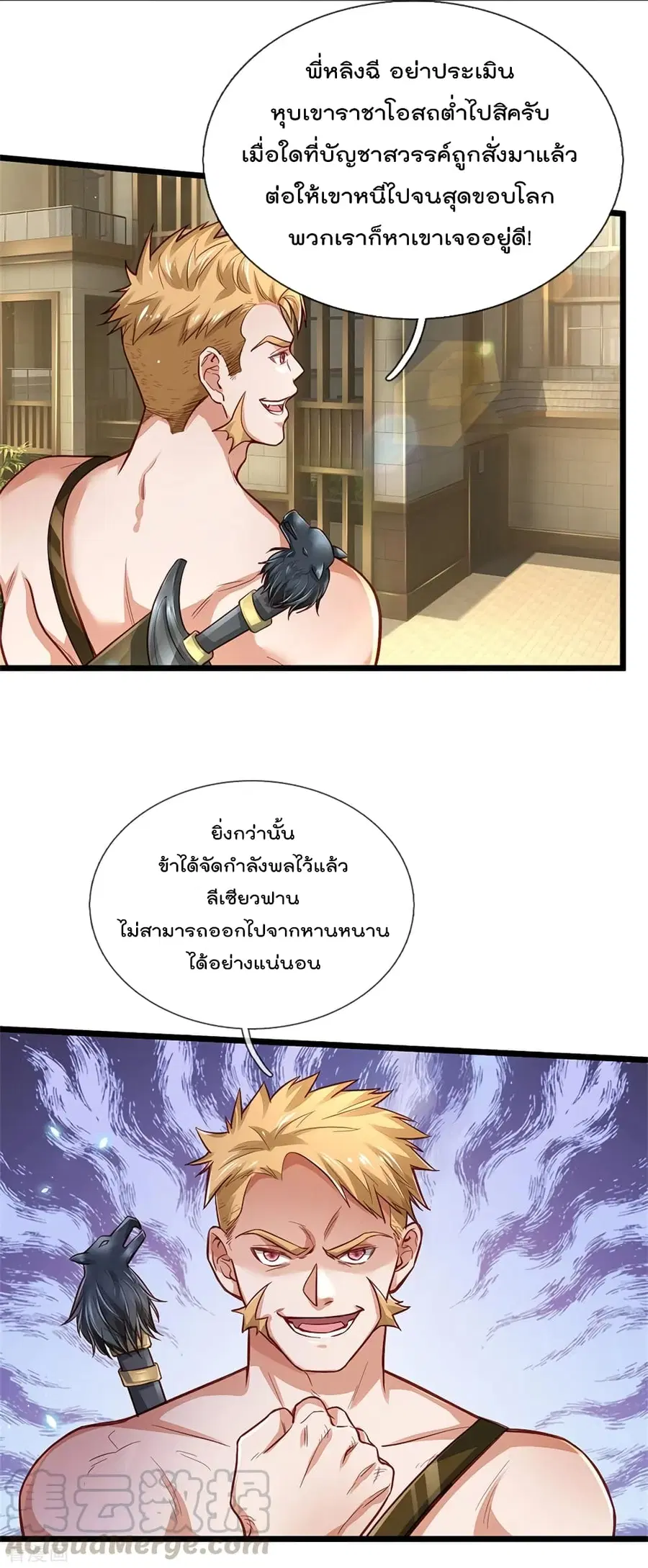 I’m the Great Immortal ตอนที่ 290 หน้า 25