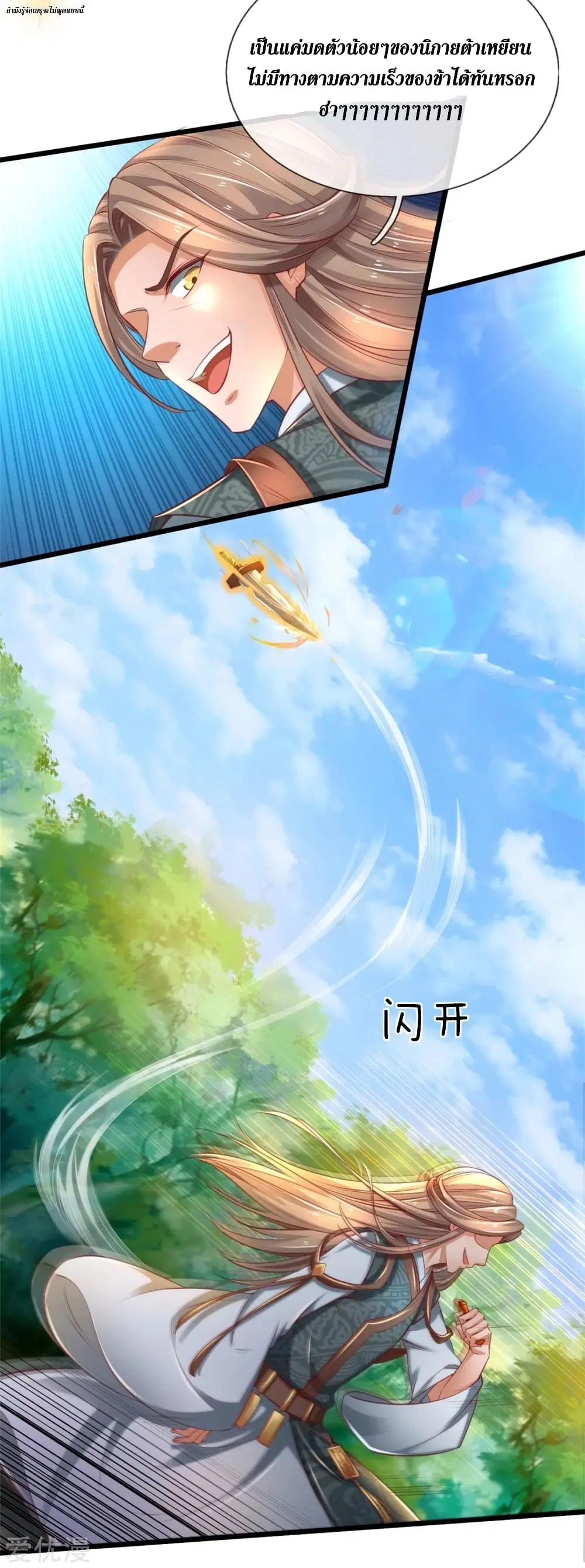 Sky Sword God ตอนที่ 338 หน้า 20