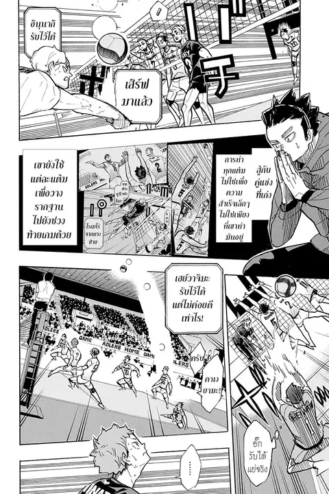 Haikyuu!! ตอนที่ 389 หน้า 11