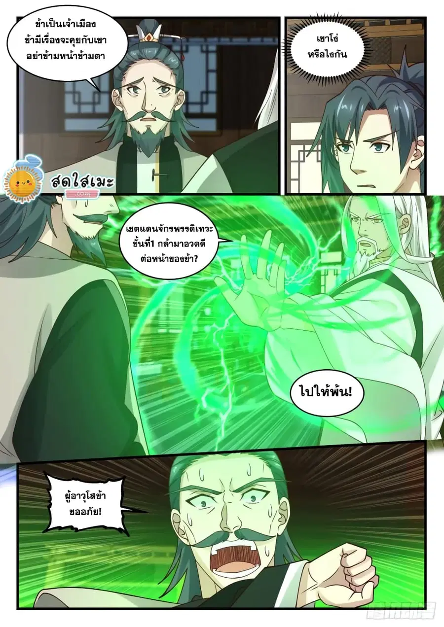 Martial Peak ตอนที่ 1828 หน้า 5