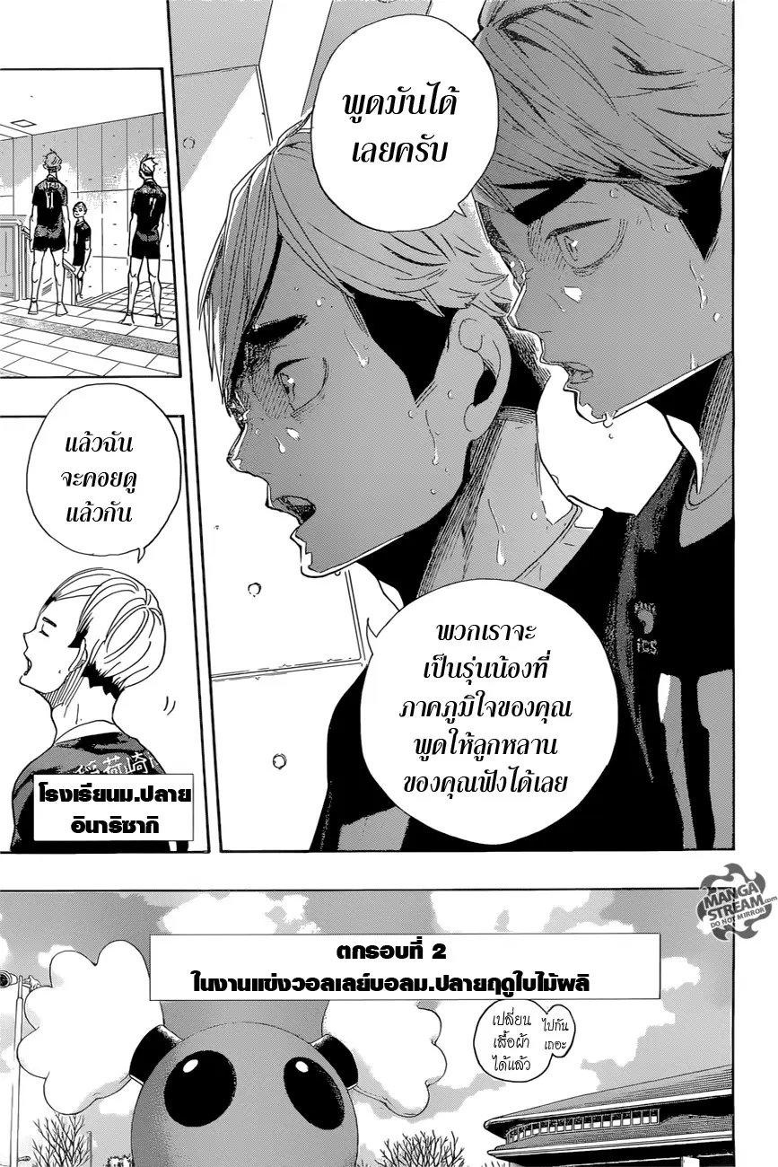 Haikyuu!! ตอนที่ 291 หน้า 16