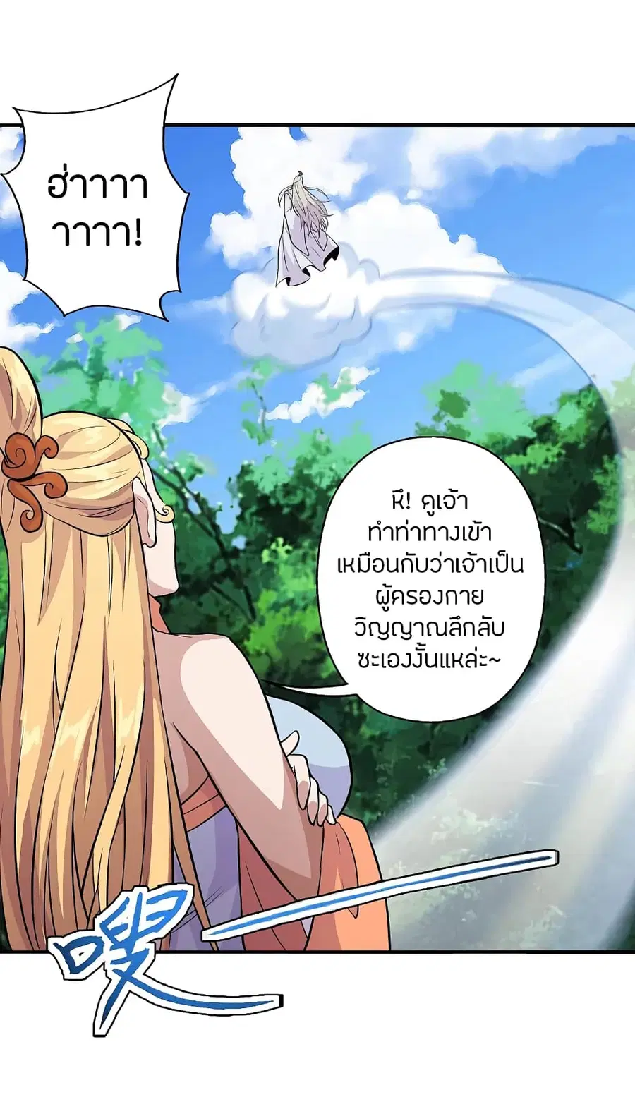 Banished Disciple’s Counterattack ราชาอมตะผู้ถูกขับไล่ ตอนที่ 193 หน้า 14