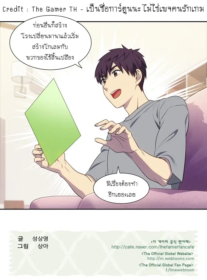 The Gamer ตอนที่ 333 หน้า 24