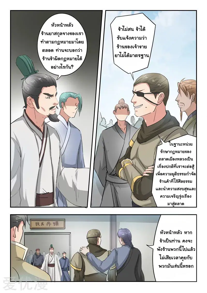 Martial Master ตอนที่ 383 หน้า 6