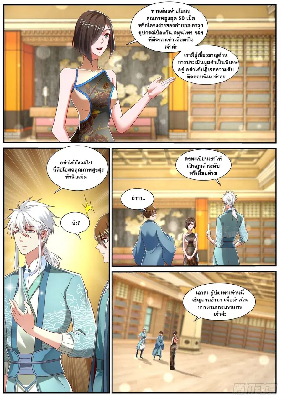 Rebirth Of The Urban Immortal Cultivator ตอนที่ 723 หน้า 5