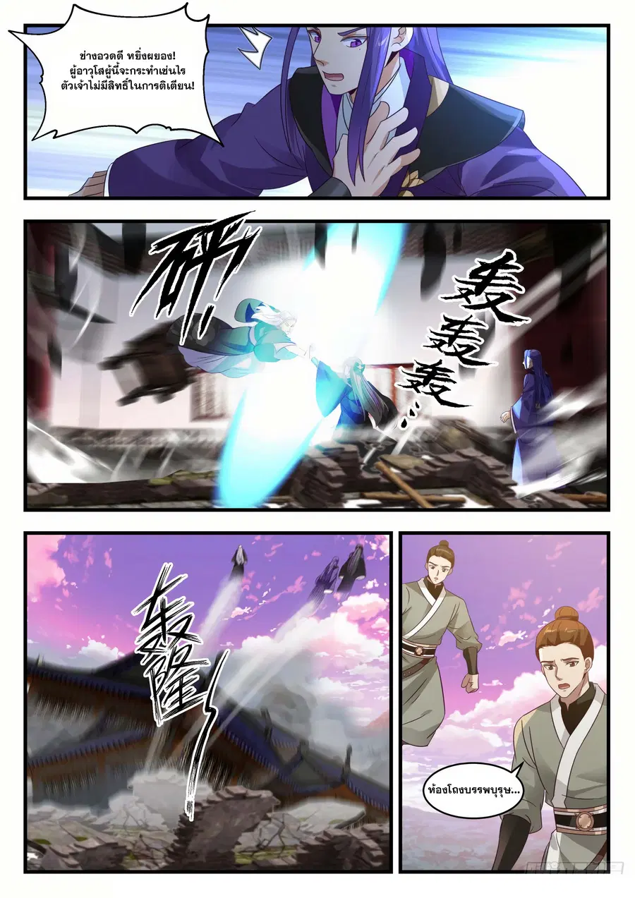 Martial Peak ตอนที่ 1517 หน้า 6