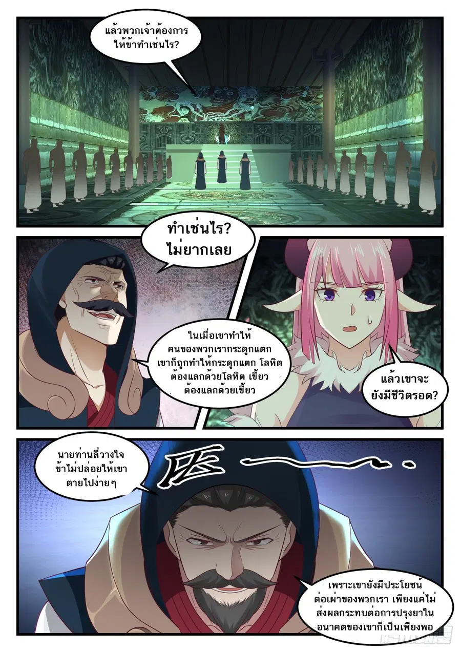 Martial Peak ตอนที่ 621 หน้า 8