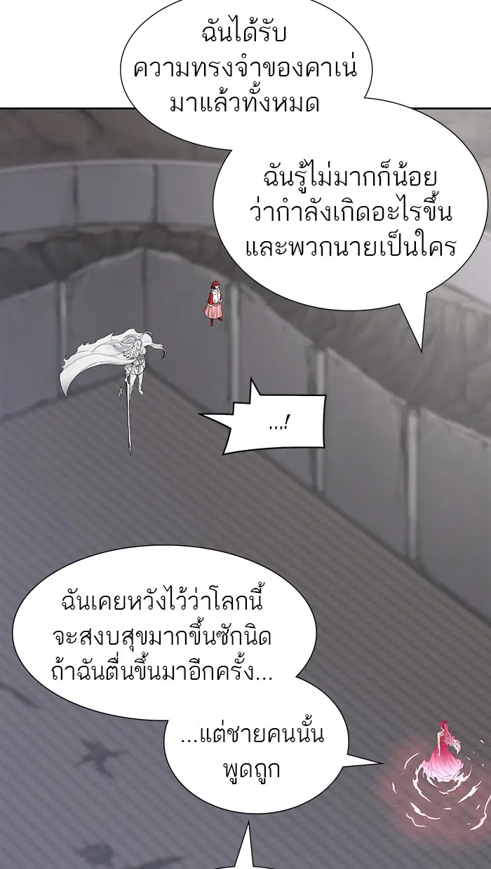 Tower of God ตอนที่ 462 หน้า 84