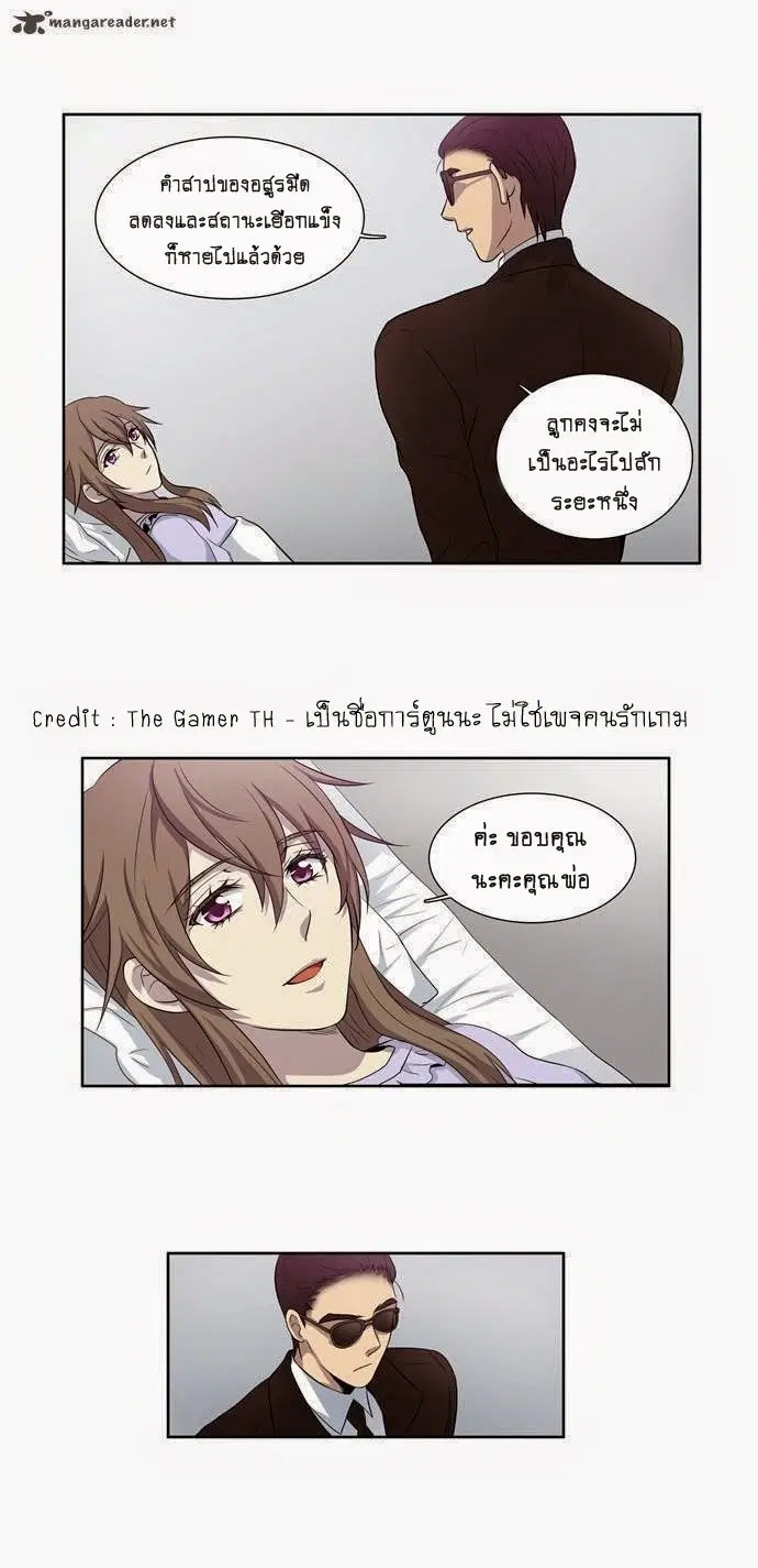 The Gamer ตอนที่ 25 หน้า 23
