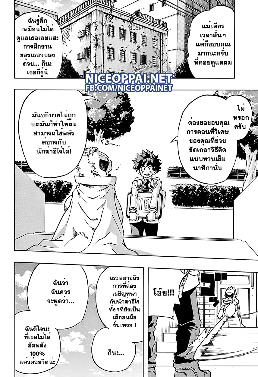 My Hero Academia ตอนที่ 58 หน้า 2
