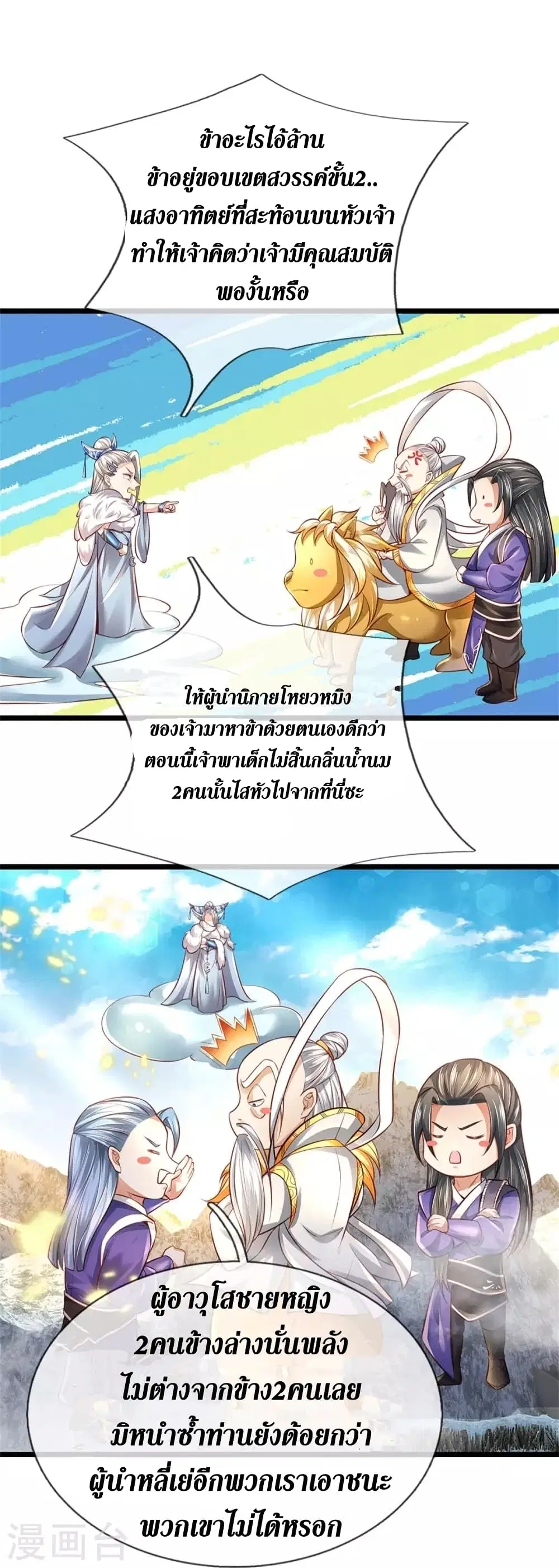 Sky Sword God ตอนที่ 430 หน้า 7