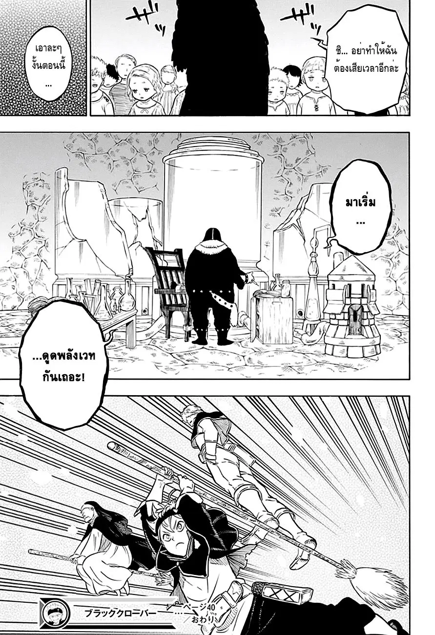Black Clover ตอนที่ 40 หน้า 18