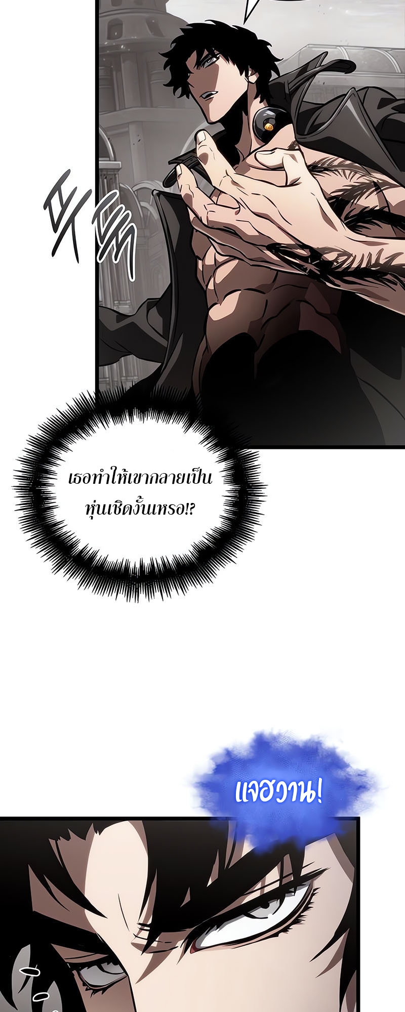 The World After the end โลกหลังการล่มสลาย ตอนที่ 137 หน้า 20