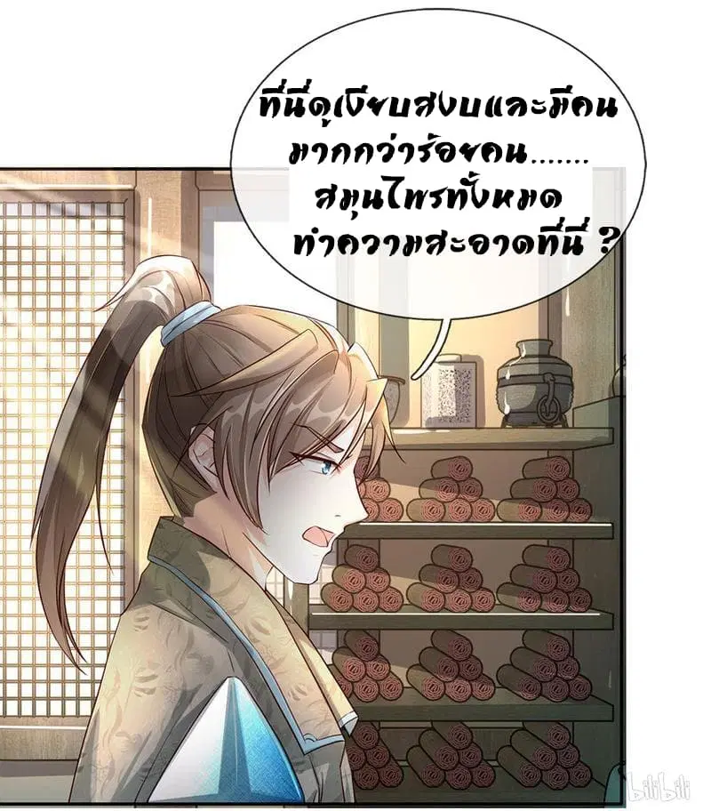 Sky Sword God ตอนที่ 65 หน้า 17