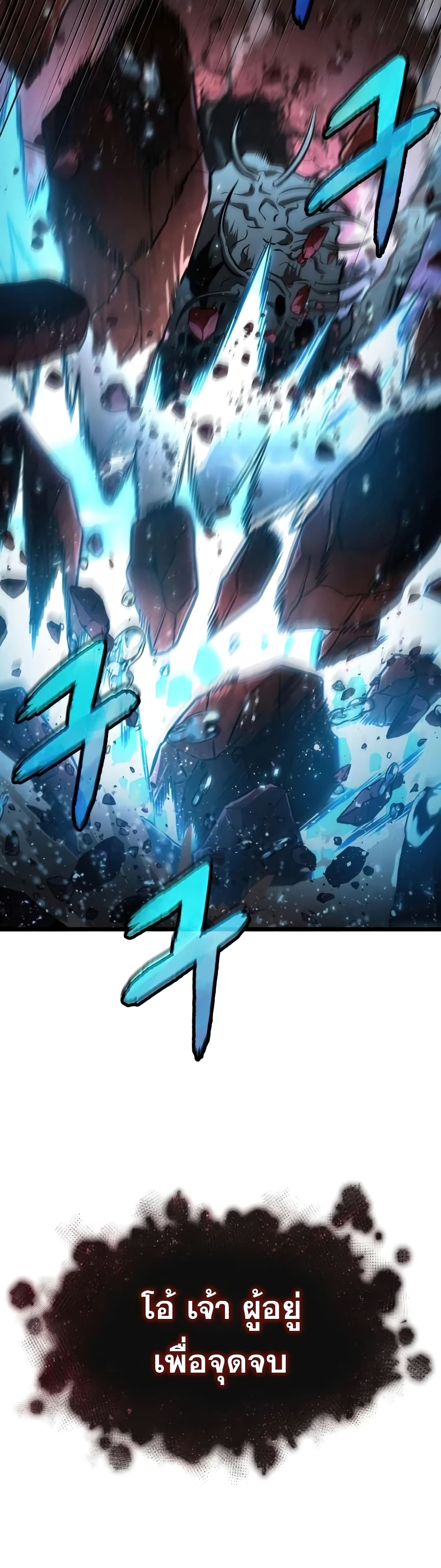 The World After the end โลกหลังการล่มสลาย ตอนที่ 31 หน้า 48