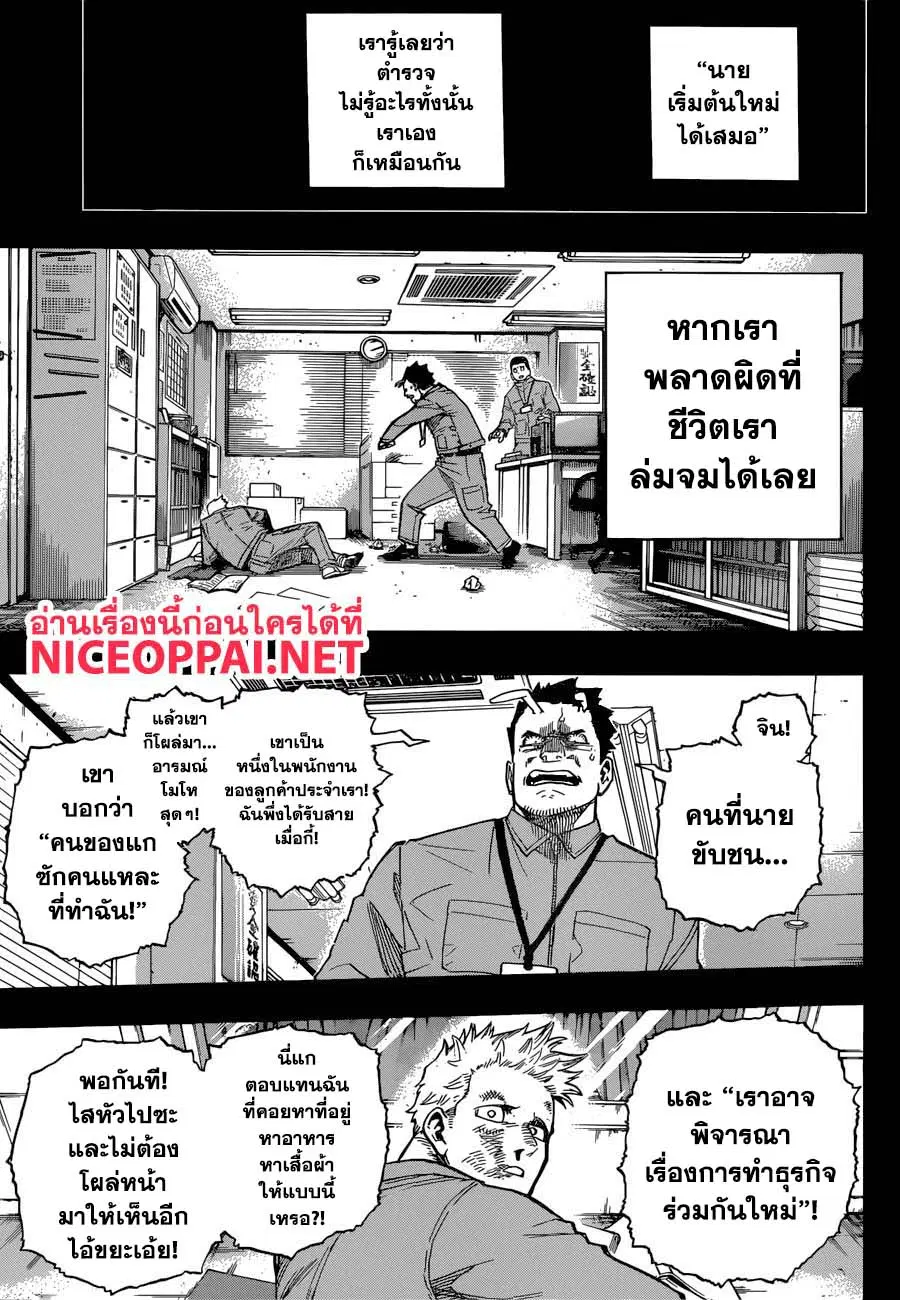 Boku no Hero Academia (My Hero Academia) ตอนที่ 228 หน้า 8
