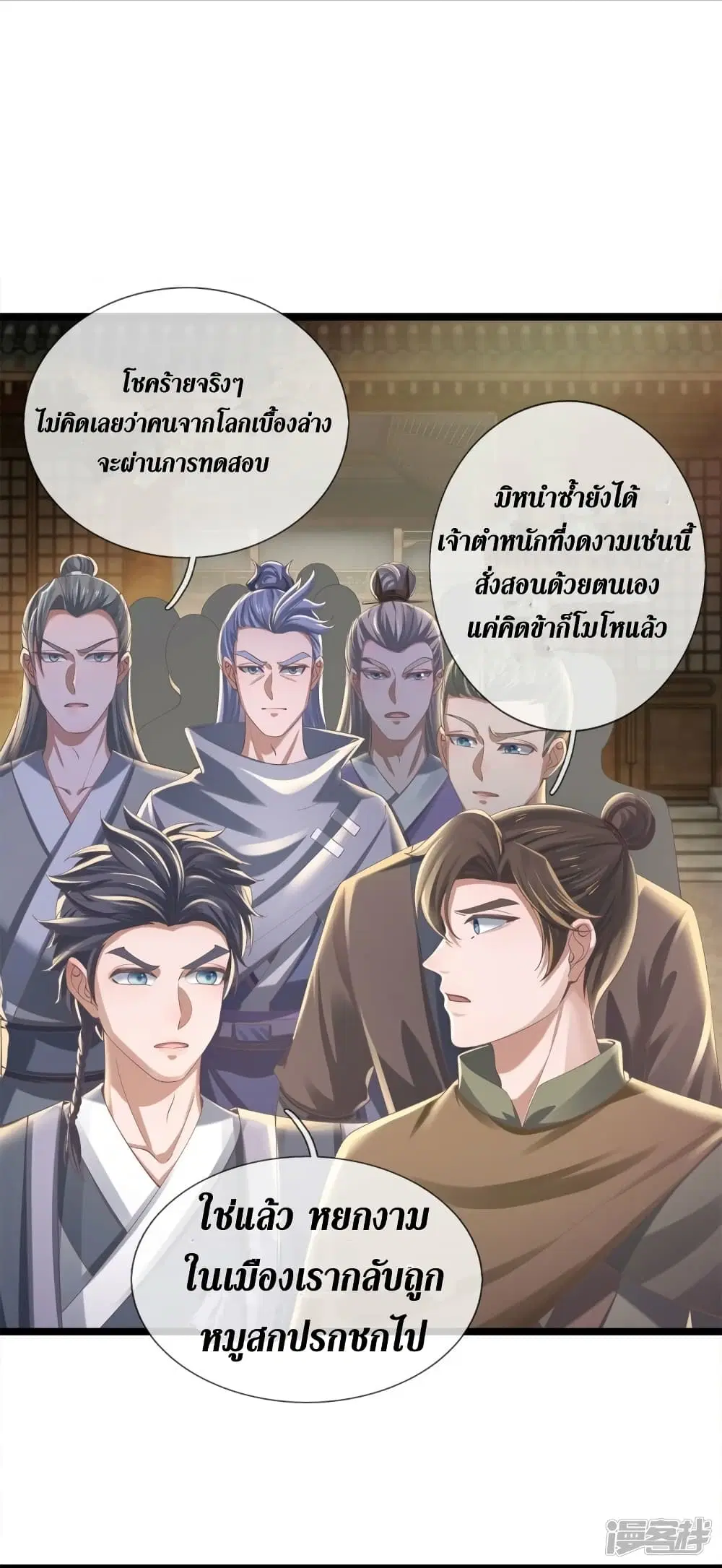 Sky Sword God ตอนที่ 541 หน้า 32