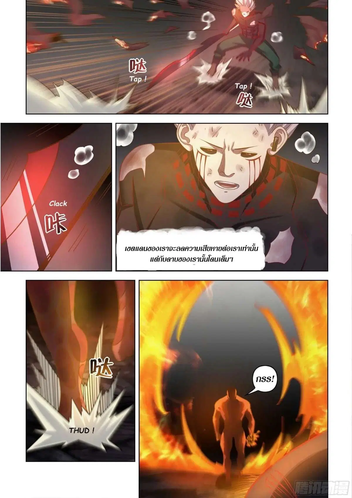 The Last Human ตอนที่ 445 หน้า 9